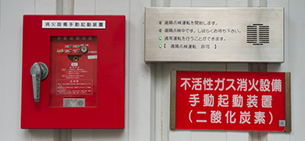 ガス消火設備点検・メンテナンス